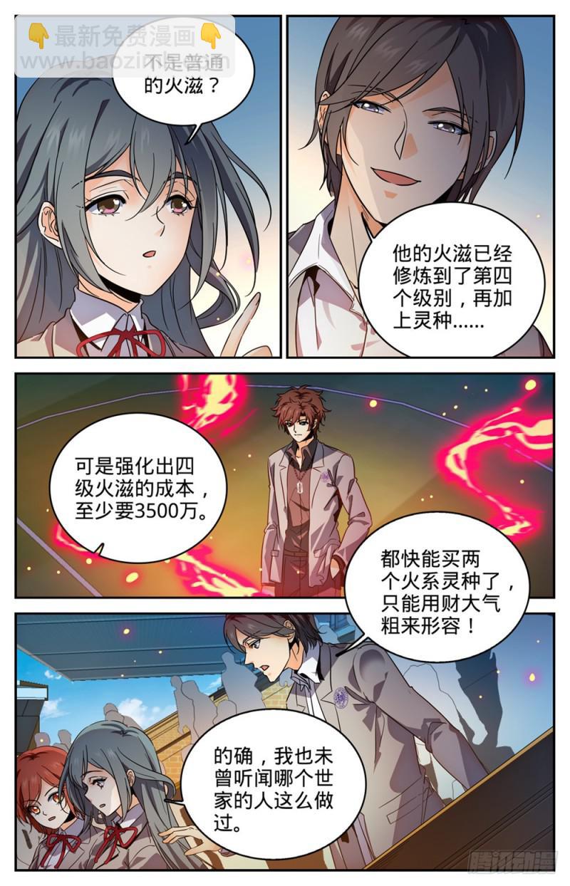 🍛全职法师 第292话 大战火院 第2页