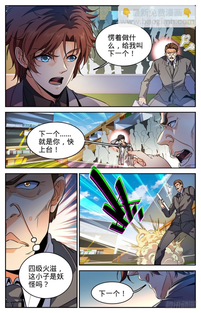 🍛全职法师 第292话 大战火院 第3页