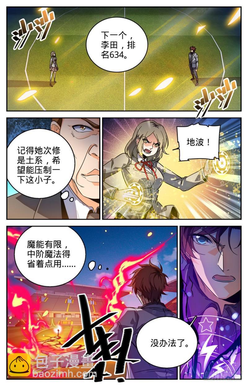 🍛全职法师 第292话 大战火院 第4页