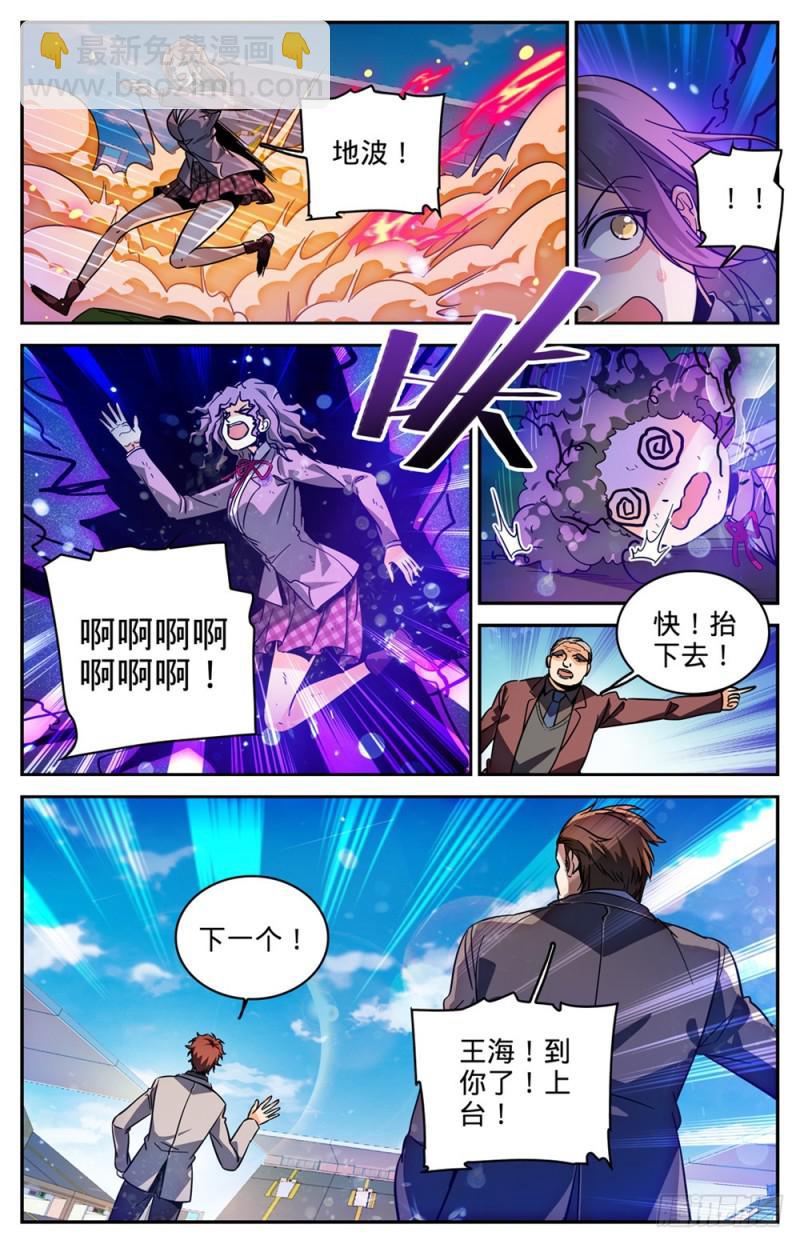 🍛全职法师 第292话 大战火院 第5页