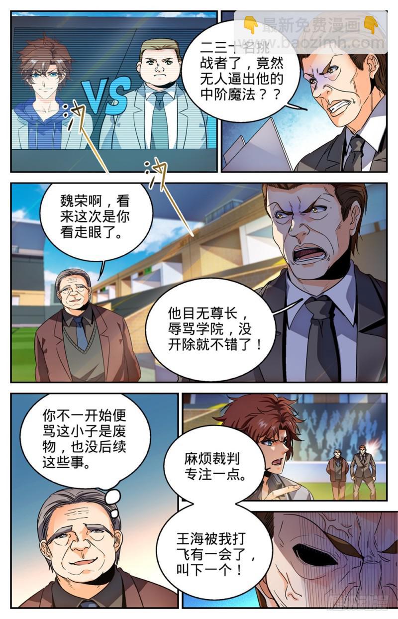🍛全职法师 第292话 大战火院 第6页