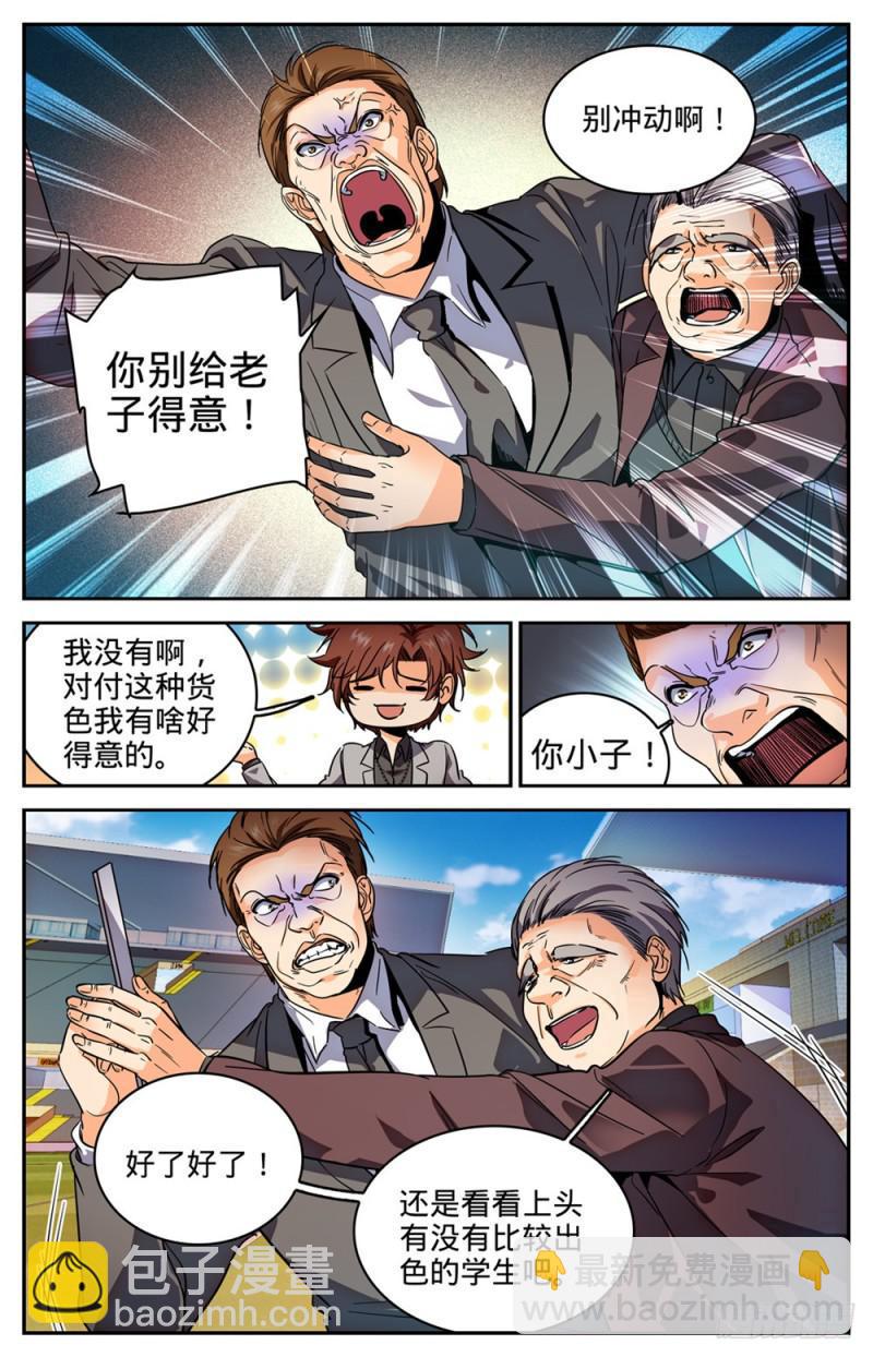 🍛全职法师 第292话 大战火院 第7页