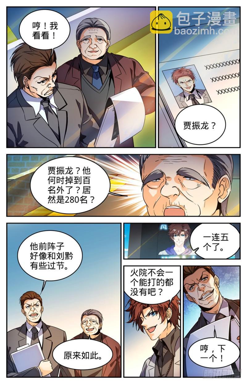 🍛全职法师 第292话 大战火院 第8页