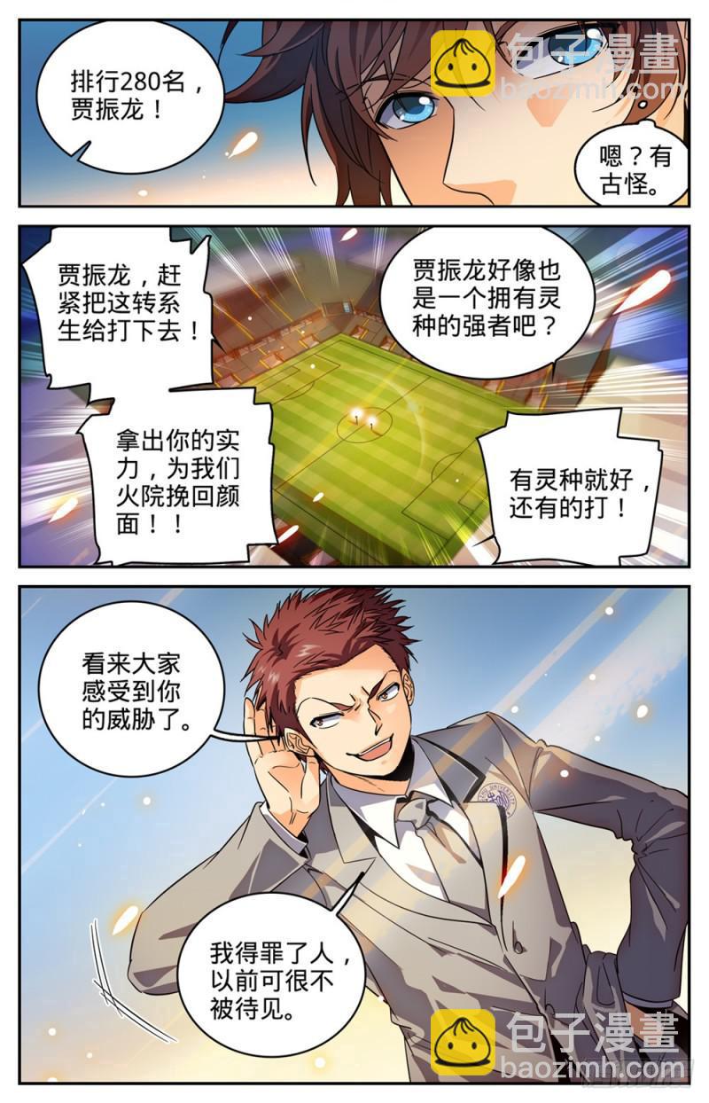🍛全职法师 第292话 大战火院 第9页