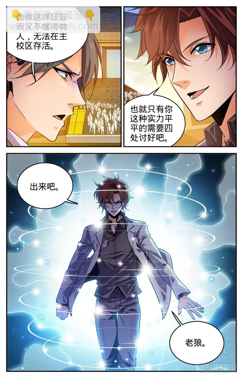 🍛全职法师 第294话 哪个系转来的？ 第10页