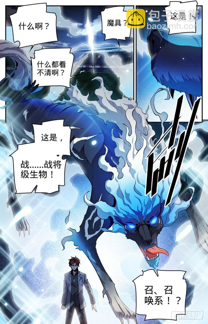 🍛全职法师 第294话 哪个系转来的？ 第11页