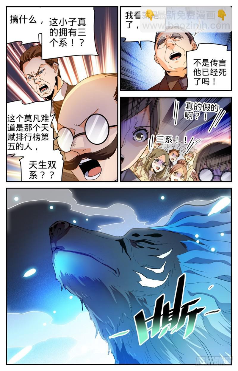 🍛全职法师 第294话 哪个系转来的？ 第12页
