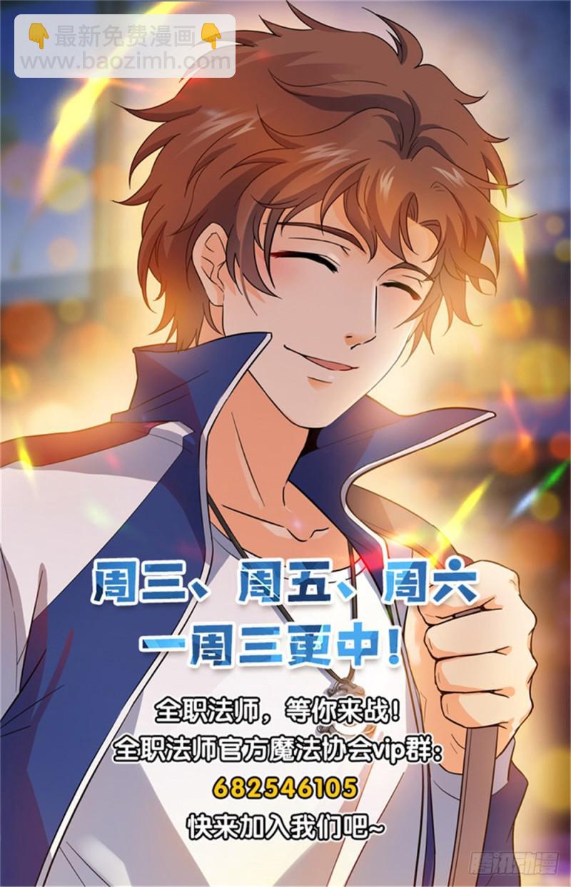 🍛全职法师 第294话 哪个系转来的？ 第14页