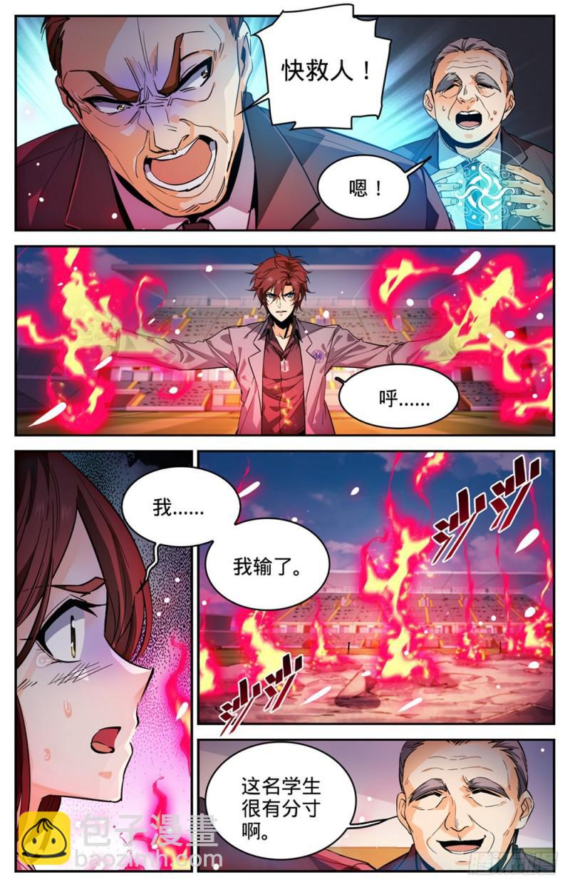 🍛全职法师 第294话 哪个系转来的？ 第2页