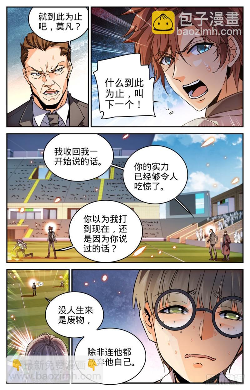 🍛全职法师 第294话 哪个系转来的？ 第3页