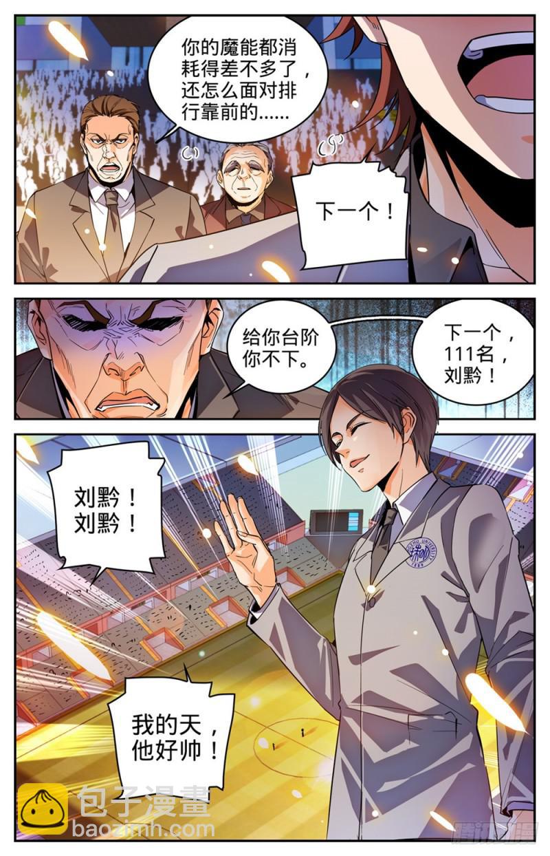 🍛全职法师 第294话 哪个系转来的？ 第4页