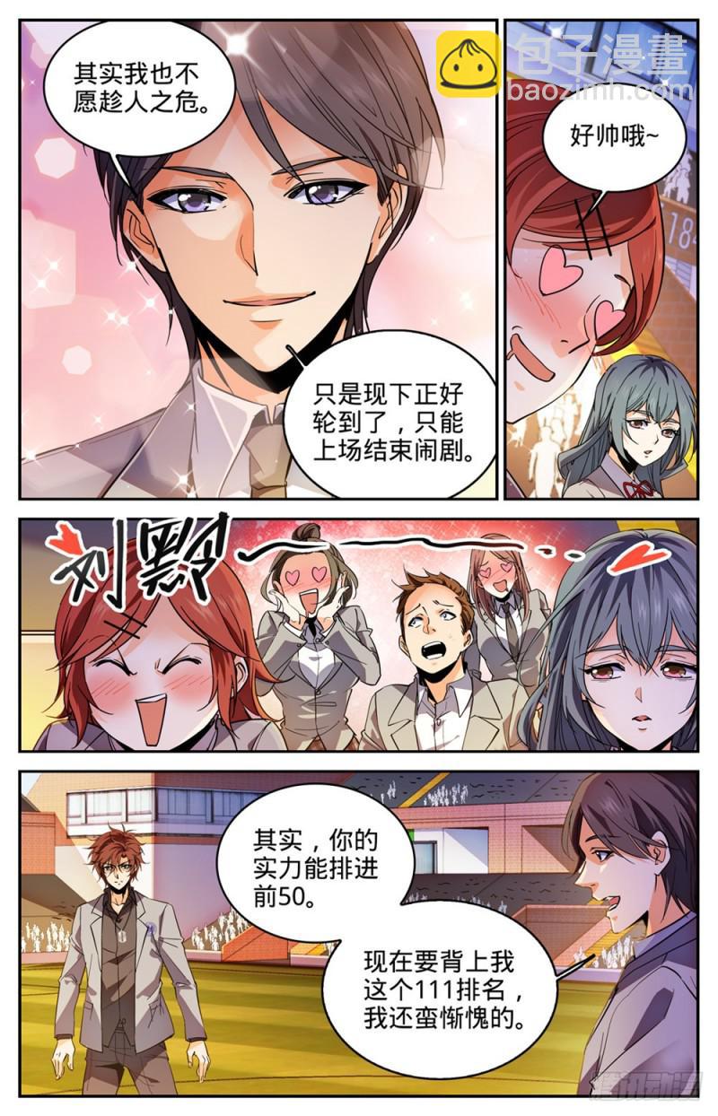 🍛全职法师 第294话 哪个系转来的？ 第5页