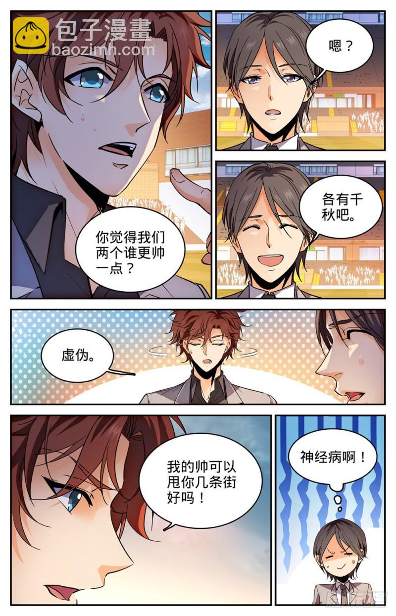 🍛全职法师 第294话 哪个系转来的？ 第6页