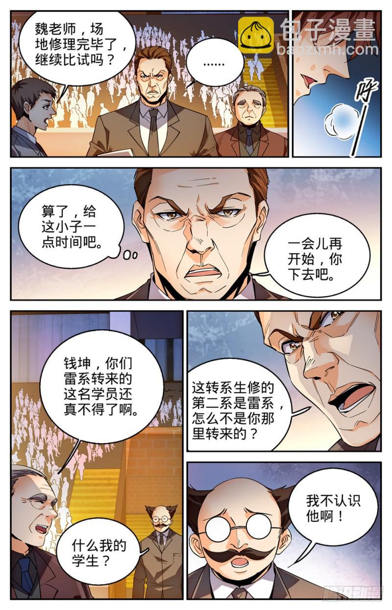 🍛全职法师 第294话 哪个系转来的？ 第7页
