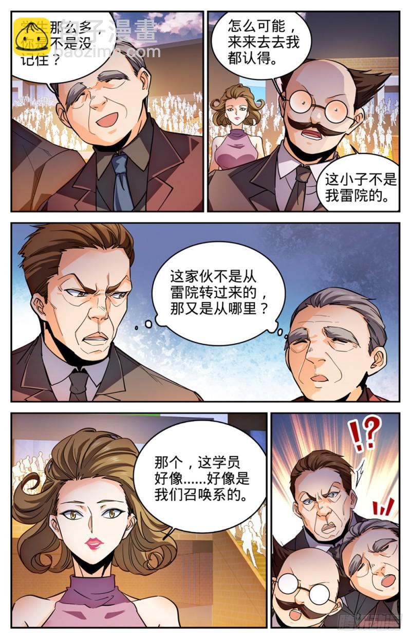 🍛全职法师 第294话 哪个系转来的？ 第8页