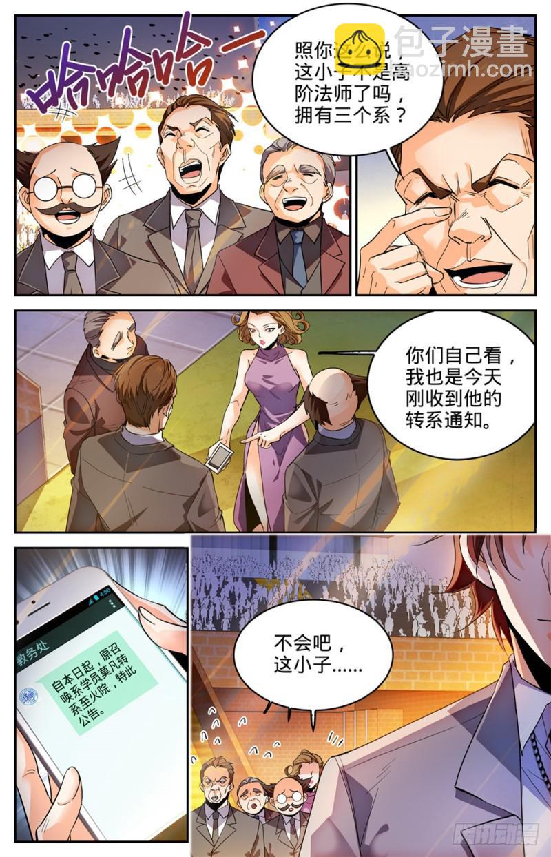 🍛全职法师 第294话 哪个系转来的？ 第9页