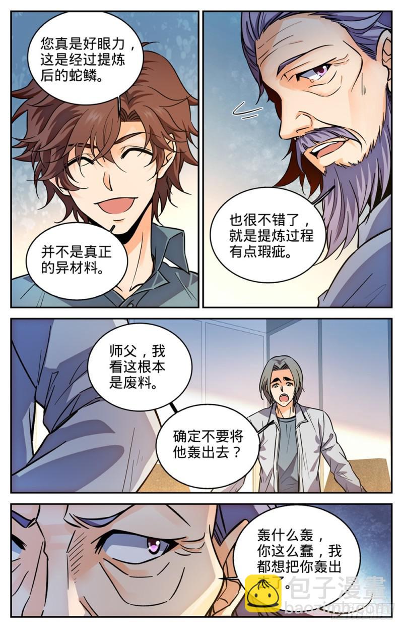 🍛全职法师 第298话 蛇鳞很垃圾？ 第11页