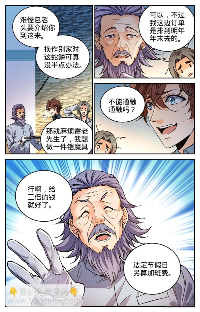 🍛全职法师 第298话 蛇鳞很垃圾？ 第13页