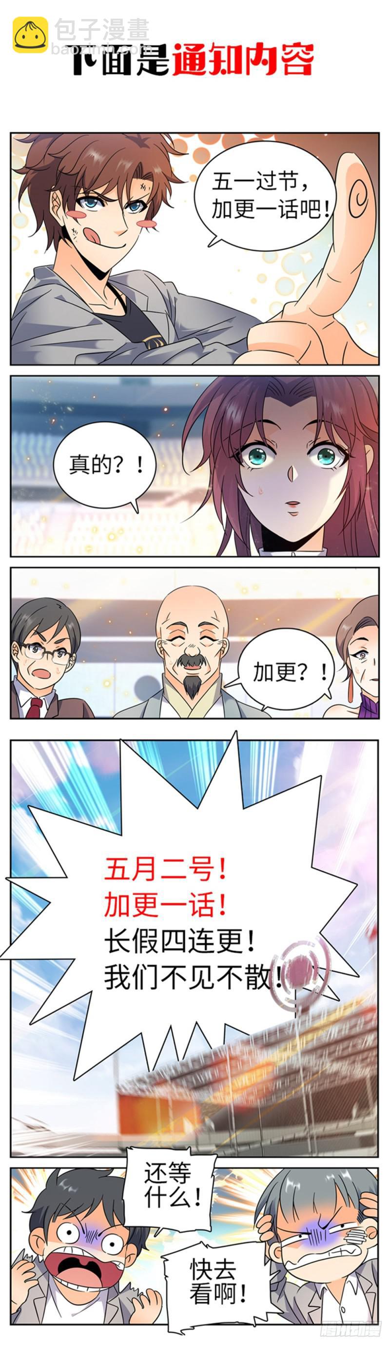 🍛全职法师 第298话 蛇鳞很垃圾？ 第15页