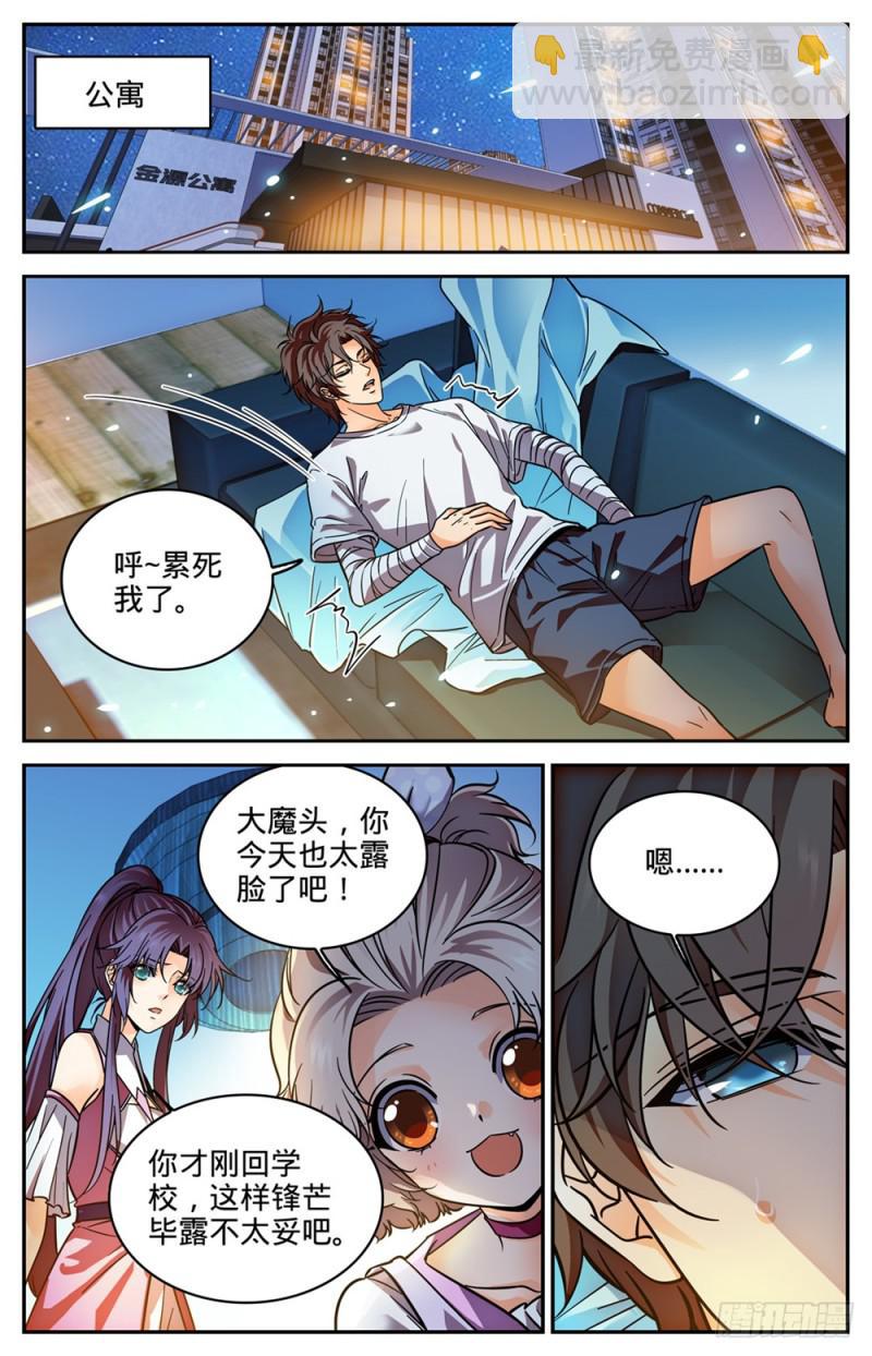 🍛全职法师 第298话 蛇鳞很垃圾？ 第2页