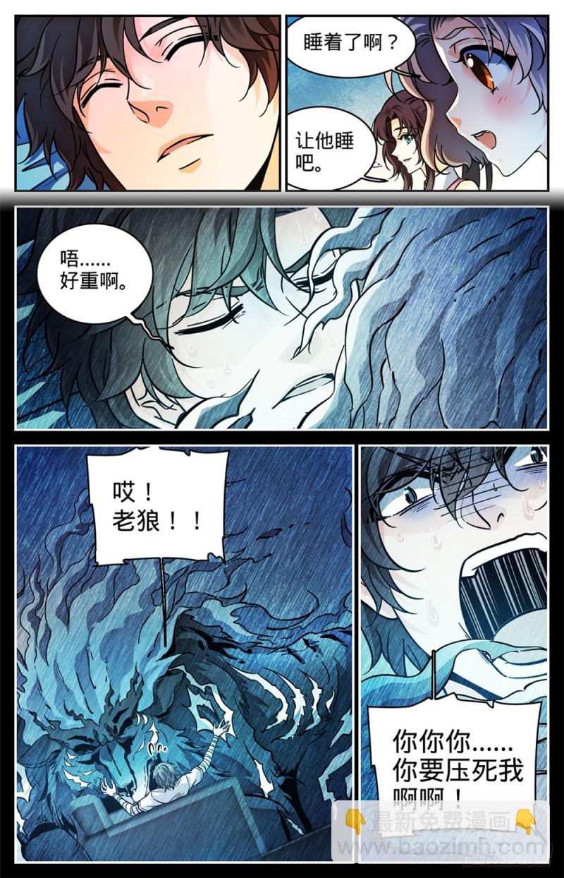 🍛全职法师 第298话 蛇鳞很垃圾？ 第3页