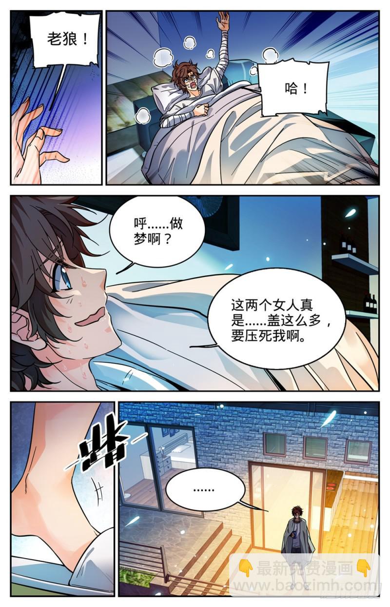 🍛全职法师 第298话 蛇鳞很垃圾？ 第4页