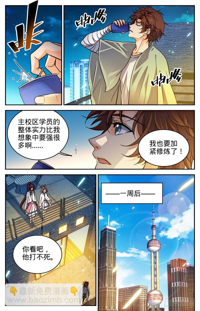🍛全职法师 第298话 蛇鳞很垃圾？ 第5页