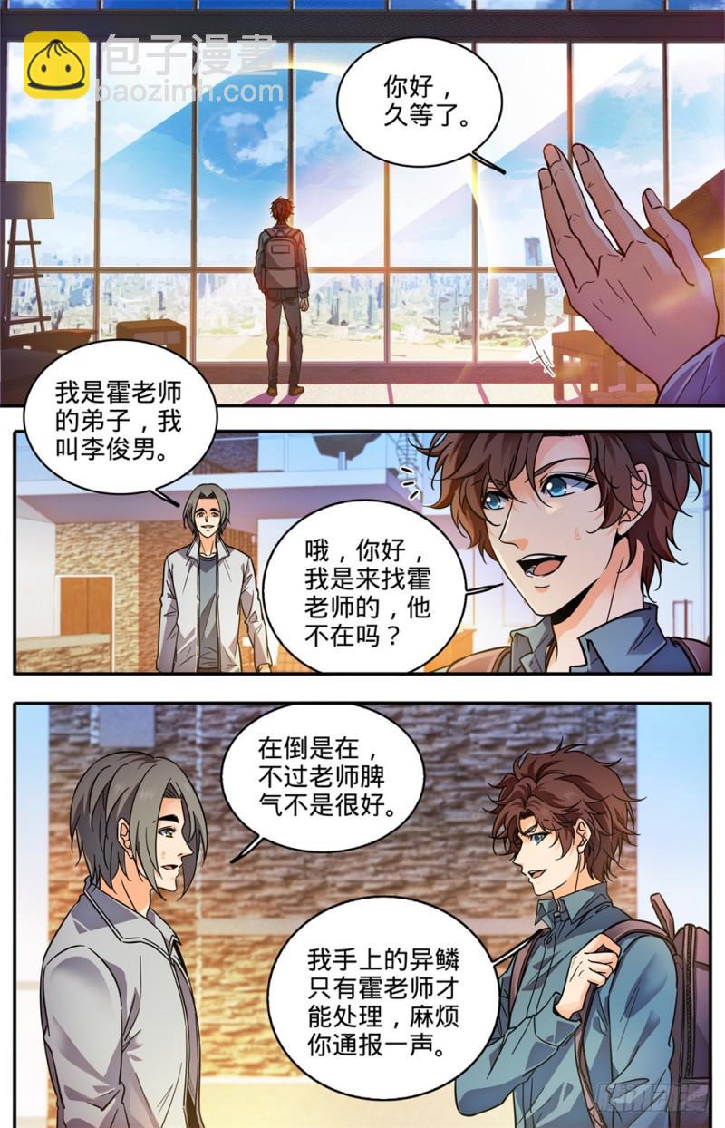 🍛全职法师 第298话 蛇鳞很垃圾？ 第6页