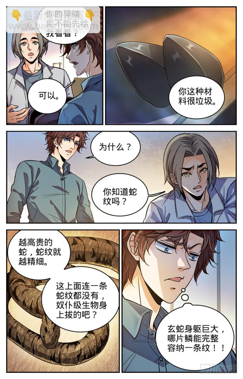 🍛全职法师 第298话 蛇鳞很垃圾？ 第7页
