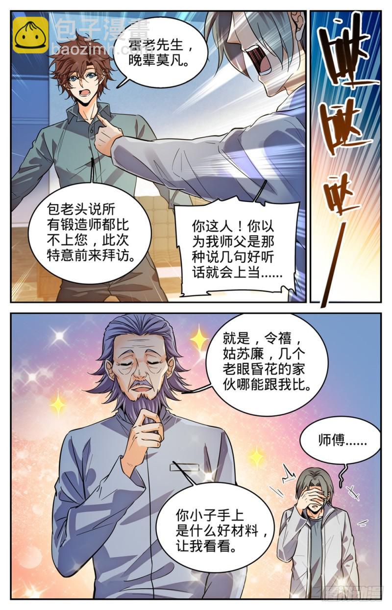 🍛全职法师 第298话 蛇鳞很垃圾？ 第9页