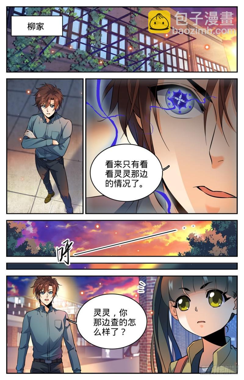 🍛全职法师 第300话 这不是活着吗 第10页