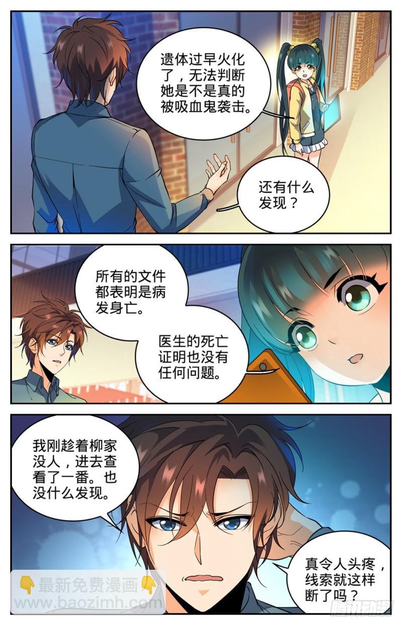 🍛全职法师 第300话 这不是活着吗 第11页