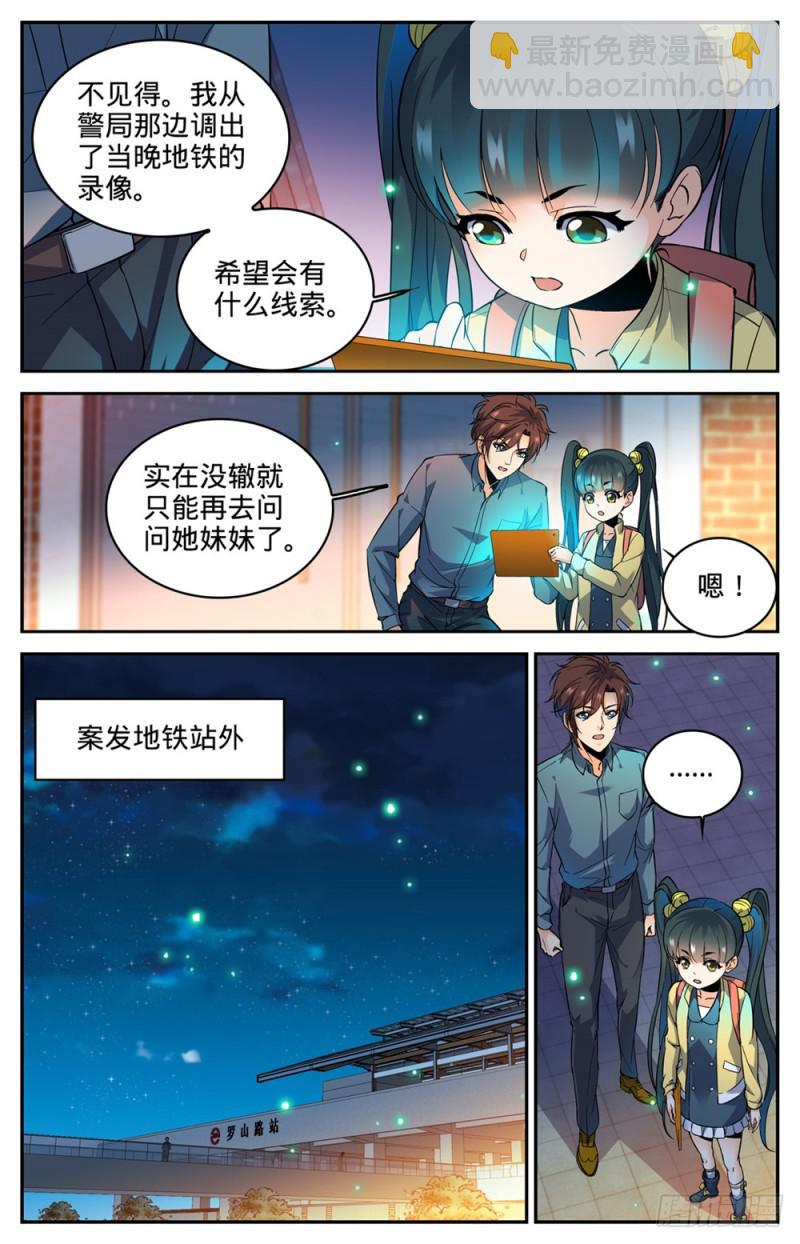 🍛全职法师 第300话 这不是活着吗 第12页