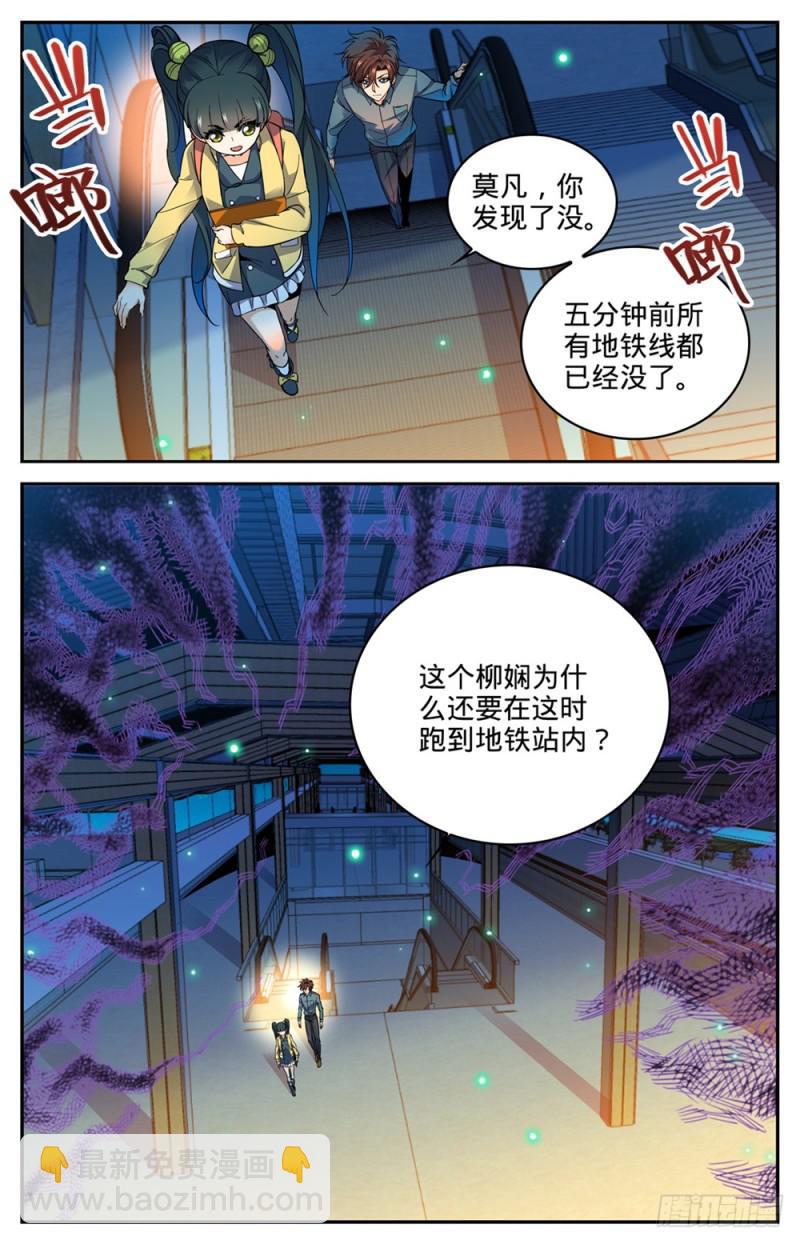 🍛全职法师 第300话 这不是活着吗 第13页