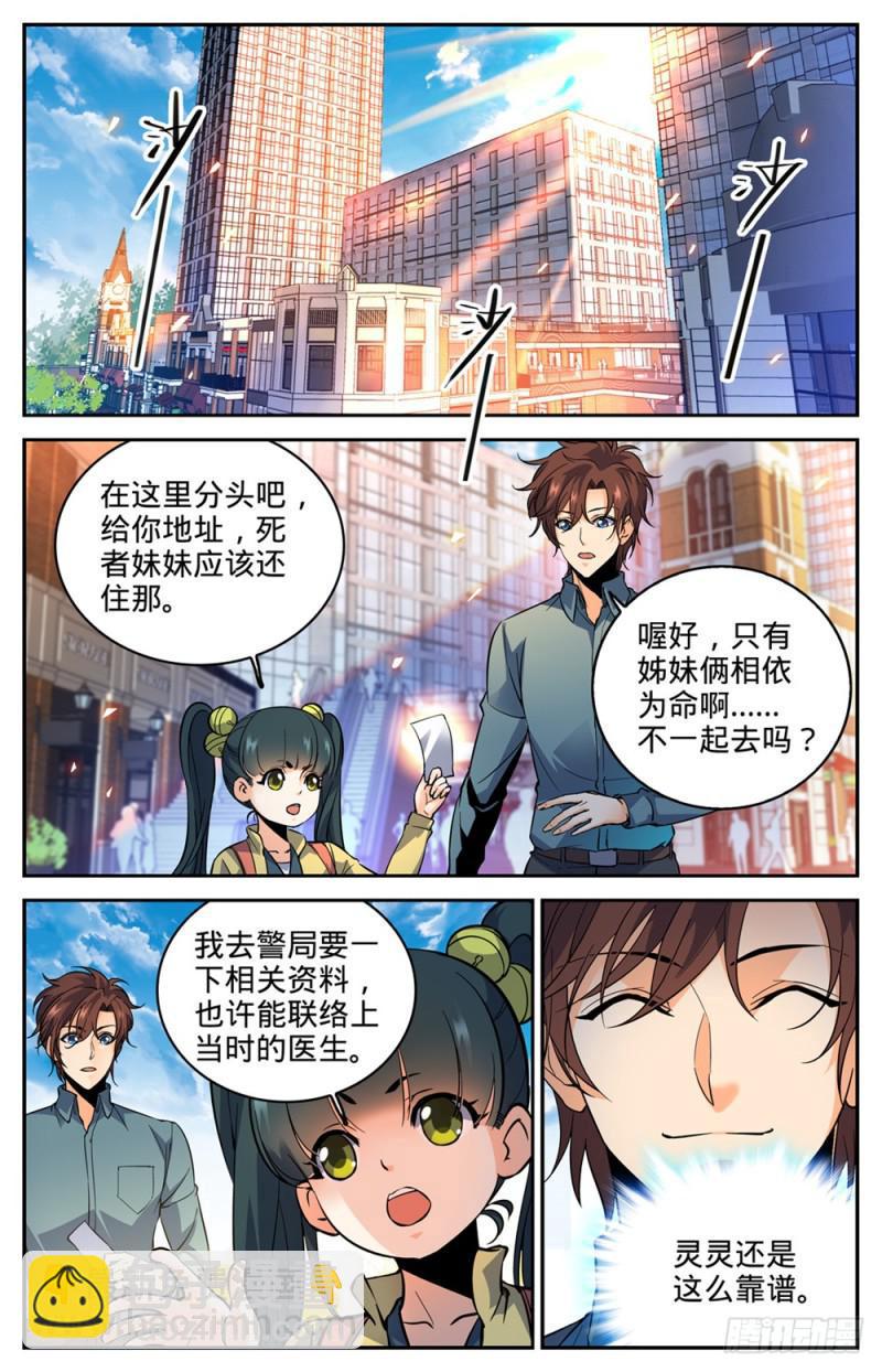🍛全职法师 第300话 这不是活着吗 第2页