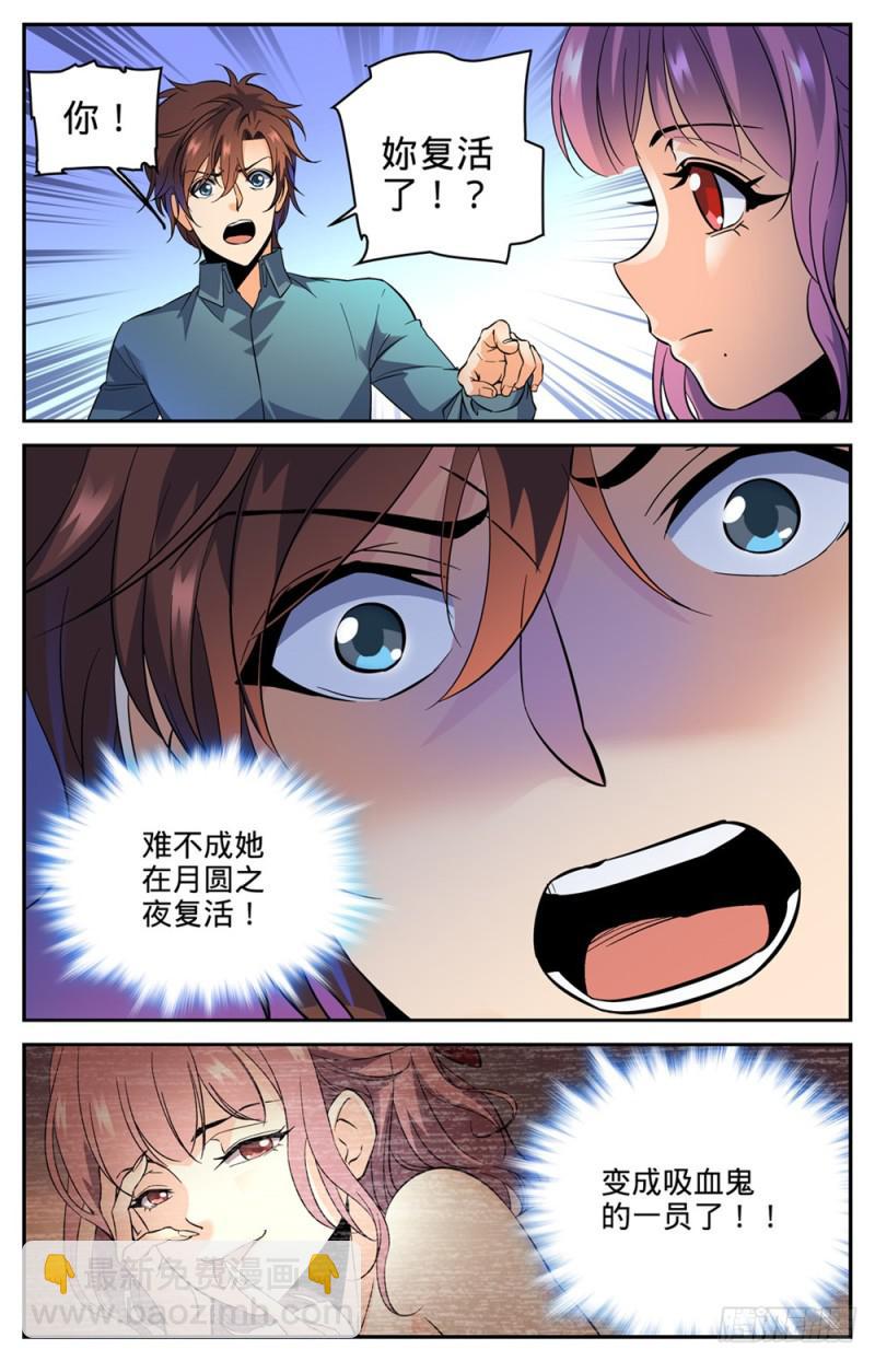 🍛全职法师 第300话 这不是活着吗 第4页