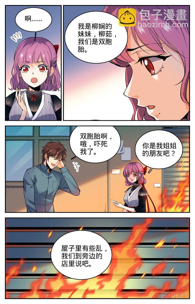 🍛全职法师 第300话 这不是活着吗 第5页