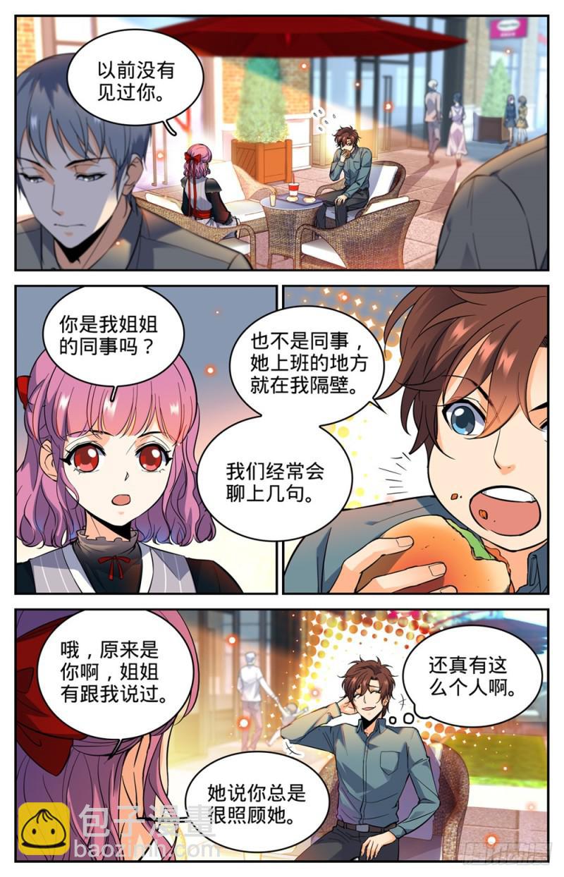 🍛全职法师 第300话 这不是活着吗 第6页