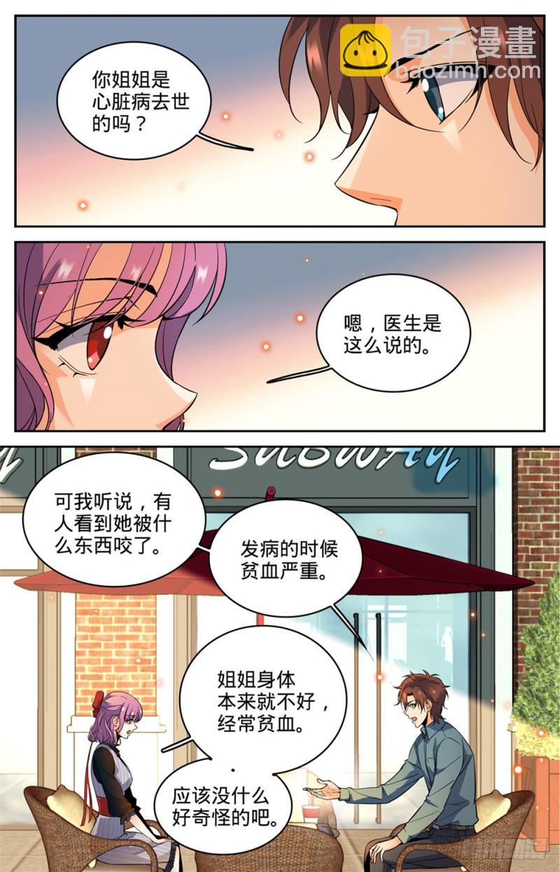 🍛全职法师 第300话 这不是活着吗 第7页
