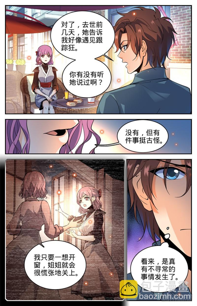 🍛全职法师 第300话 这不是活着吗 第8页