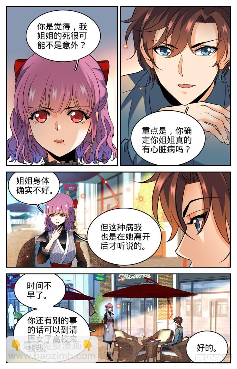 🍛全职法师 第300话 这不是活着吗 第9页