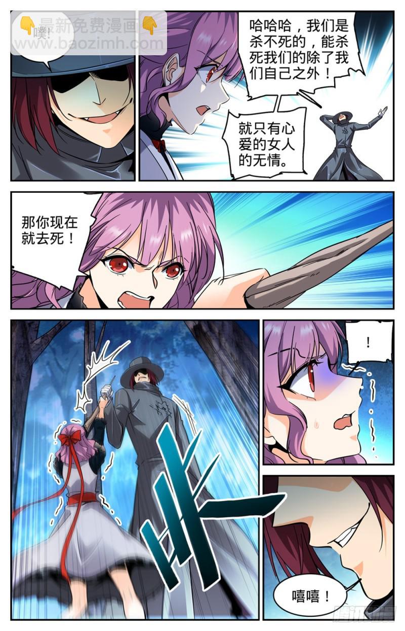 🍛全职法师 第302话 我把心都给你 第10页