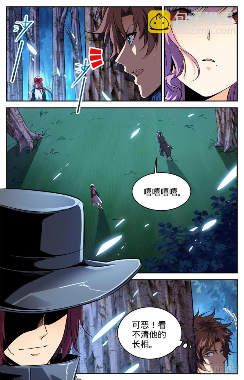 🍛全职法师 第302话 我把心都给你 第3页