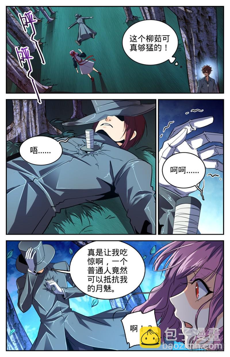 🍛全职法师 第302话 我把心都给你 第6页