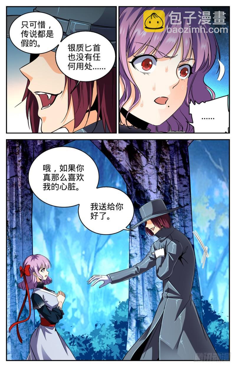 🍛全职法师 第302话 我把心都给你 第7页