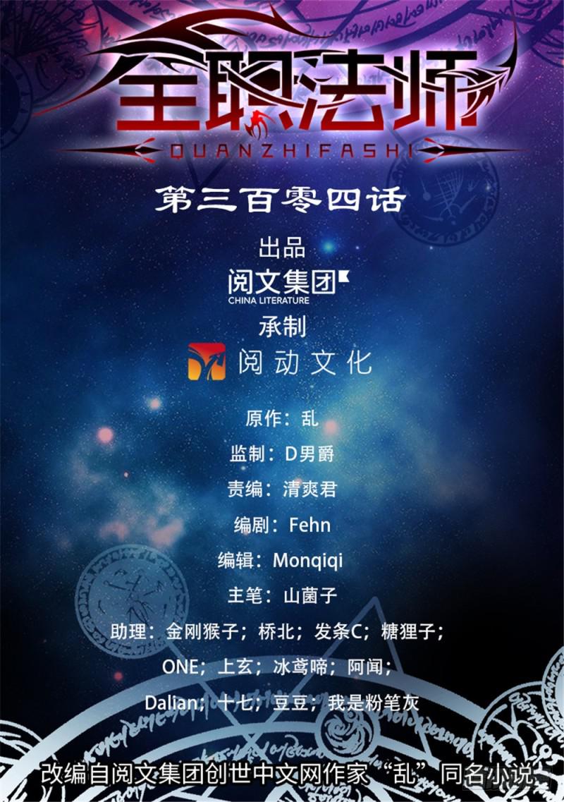 🍛全职法师 第304话 猎捕计划 第1页