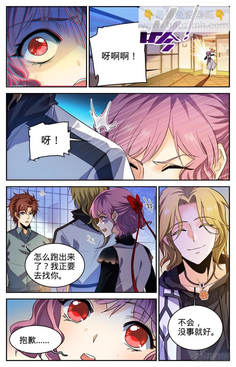 🍛全职法师 第304话 猎捕计划 第10页