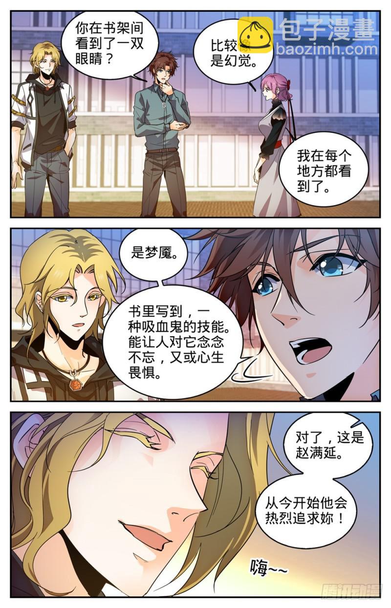 🍛全职法师 第304话 猎捕计划 第11页