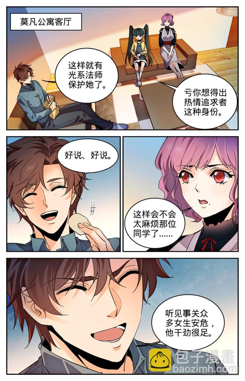 🍛全职法师 第304话 猎捕计划 第12页