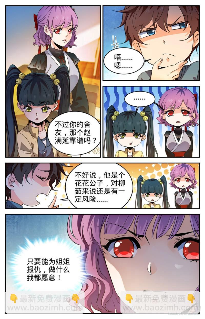 🍛全职法师 第304话 猎捕计划 第13页